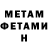 МЕТАМФЕТАМИН Methamphetamine Freulka